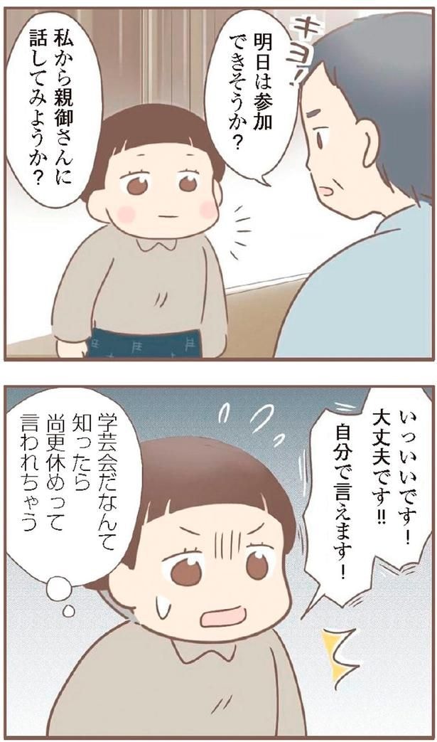 明日は参加できそうか?