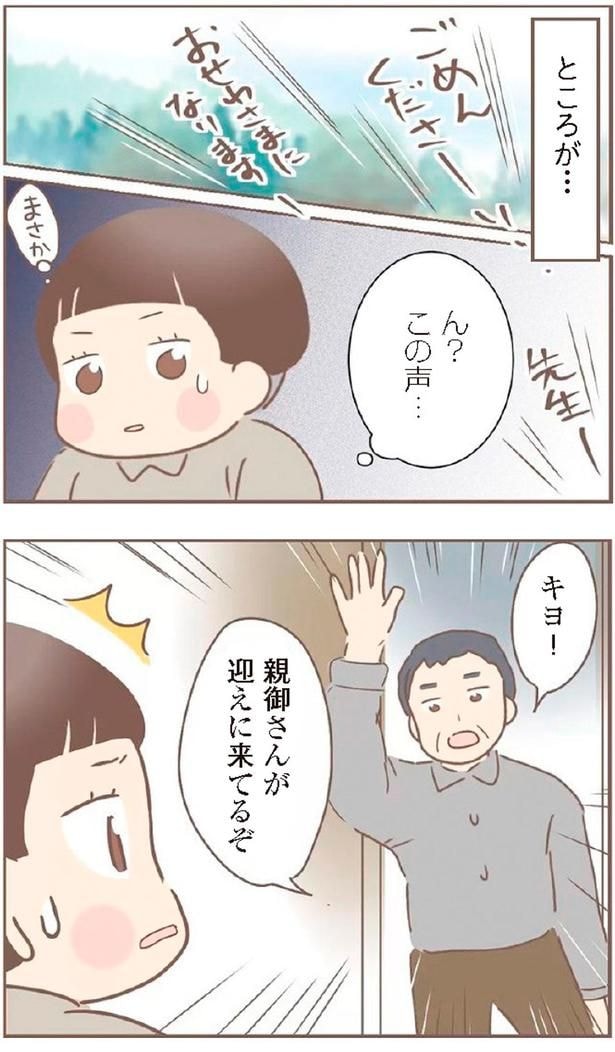 親御さんが迎えに来てるぞ