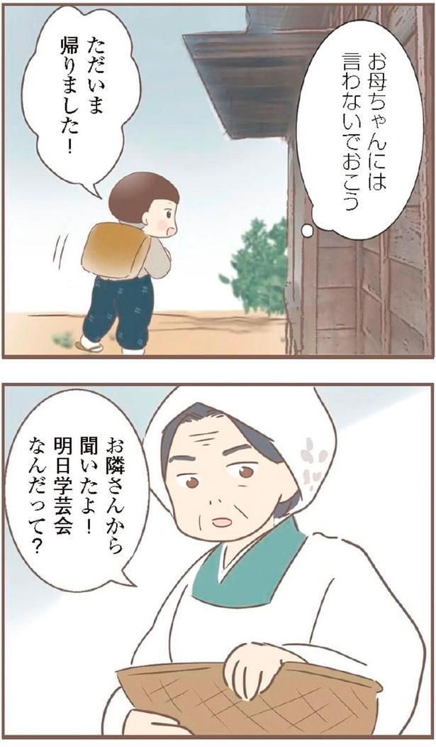 お母ちゃんには言わないでおこう