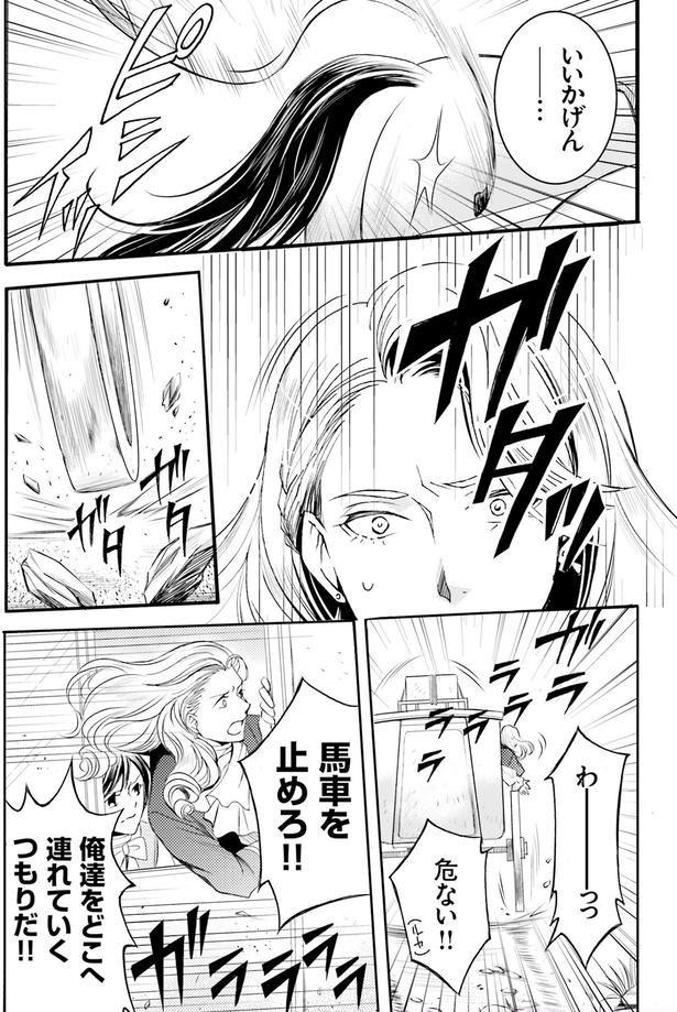 馬車を止めろ!!