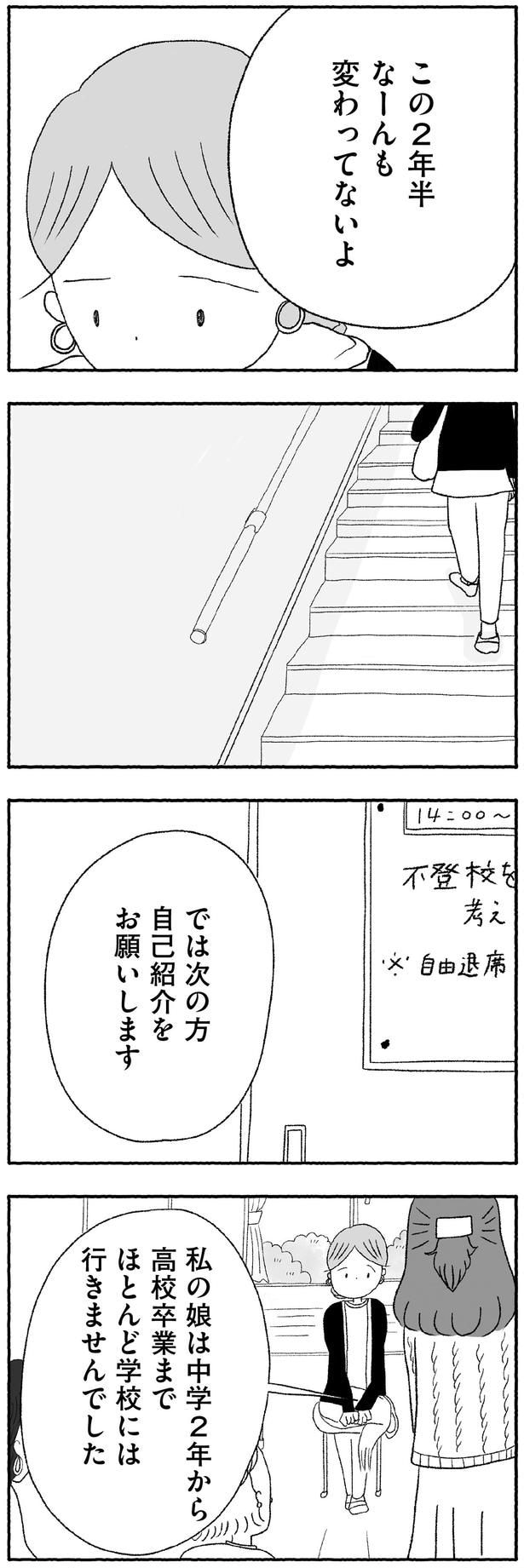 この2年半なーんも変わってないよ