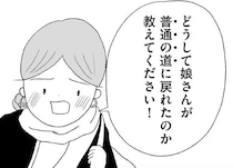 不登校の娘を「普通の道」に戻してあげたい。母親が交流会で投げかけられた意外な言葉とは