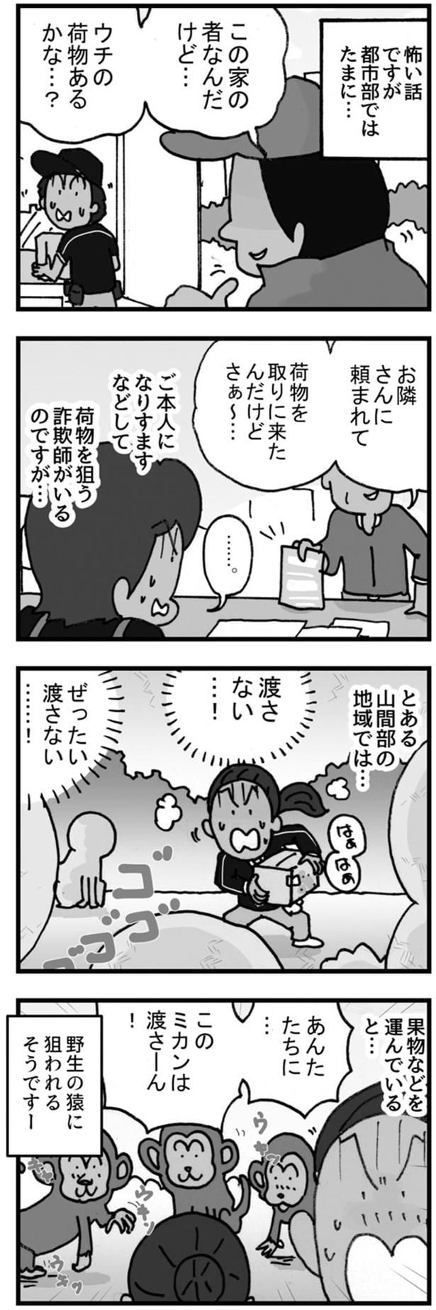 果物などを運んでいると…