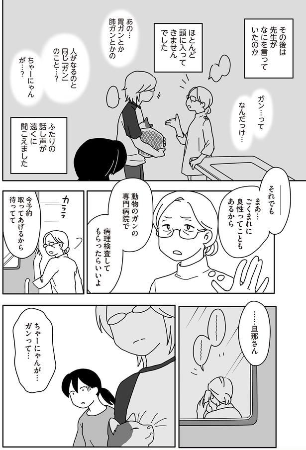 ごくまれに良性ってこともあるから
