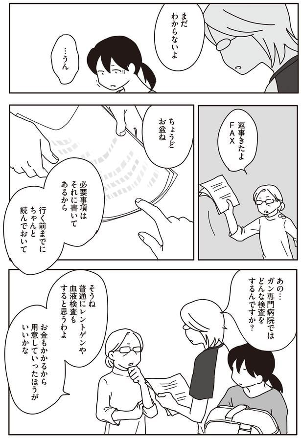 まだわからないよ