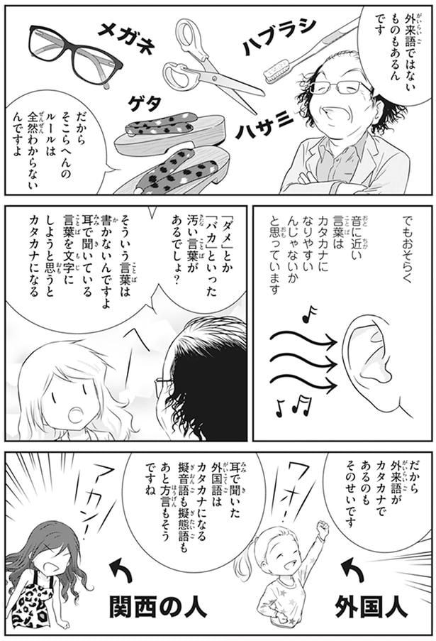 外来語ではものもあるんです