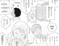外国人は苦手な人が多いカタカナ表記。特に混乱するのは？