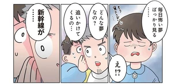 「新幹線が追いかけてくる」悪夢に悩む園児に先生があるコトを提案したら?
