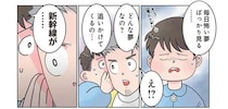 「新幹線が追いかけてくる」悪夢に悩む園児に先生があることを提案したら？／保育士でこ先生3（11）