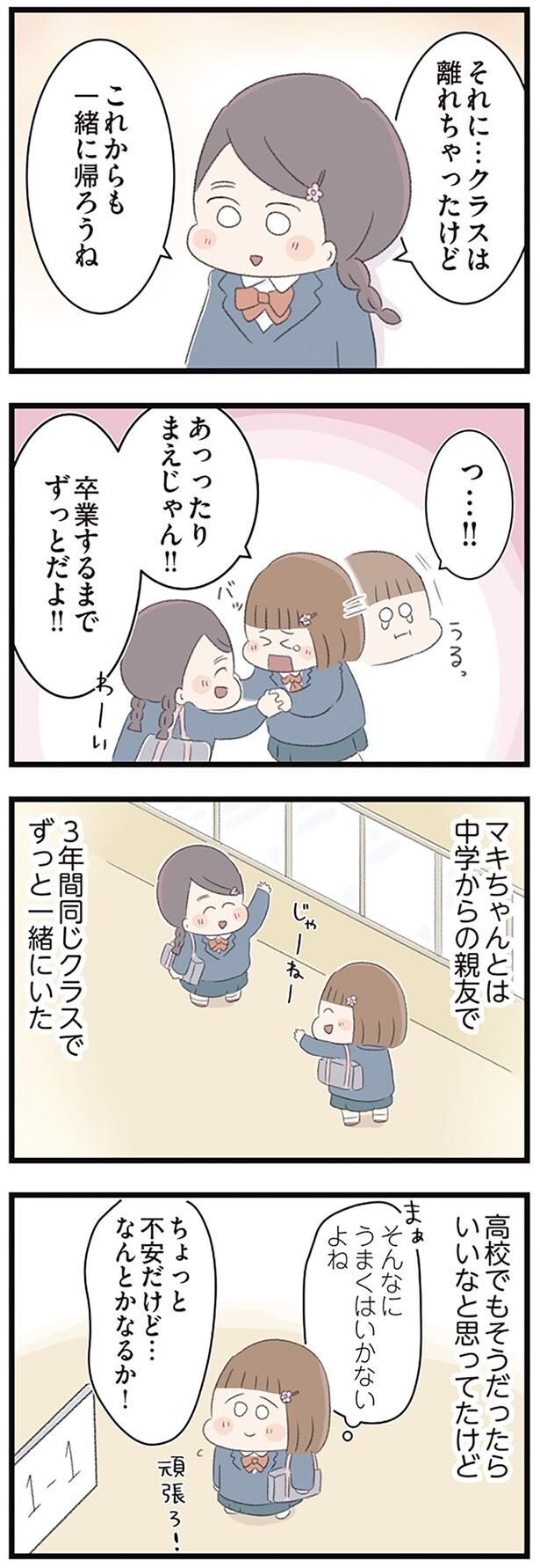 ちょっと不安だけど…なんとかなるか!