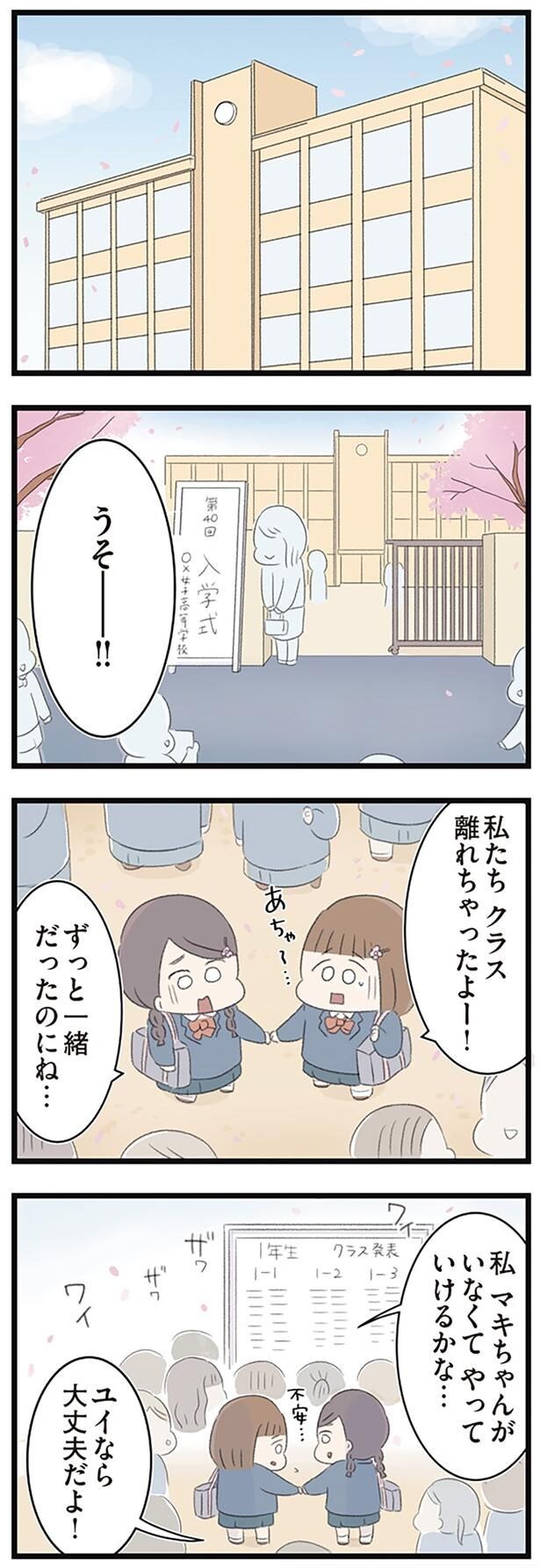 私たちクラス離れちゃったよー!