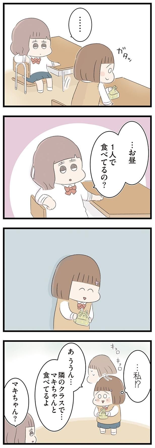 …お昼 1人で食べてるの?