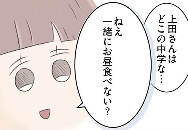 隣の席のギャルから突然ランチのお誘い。そこから始まった高校時代の新しい交流