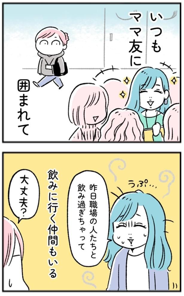 いつもママ友に囲まれて