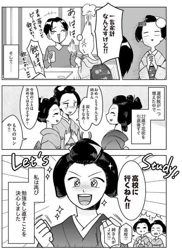勉強をし直すことを決心しました
