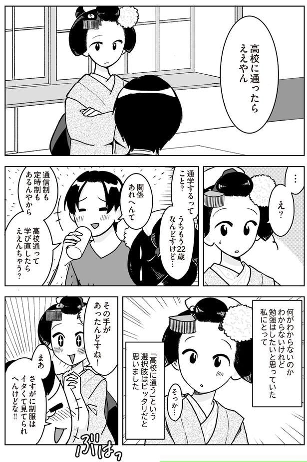 高校に通ったらええやん
