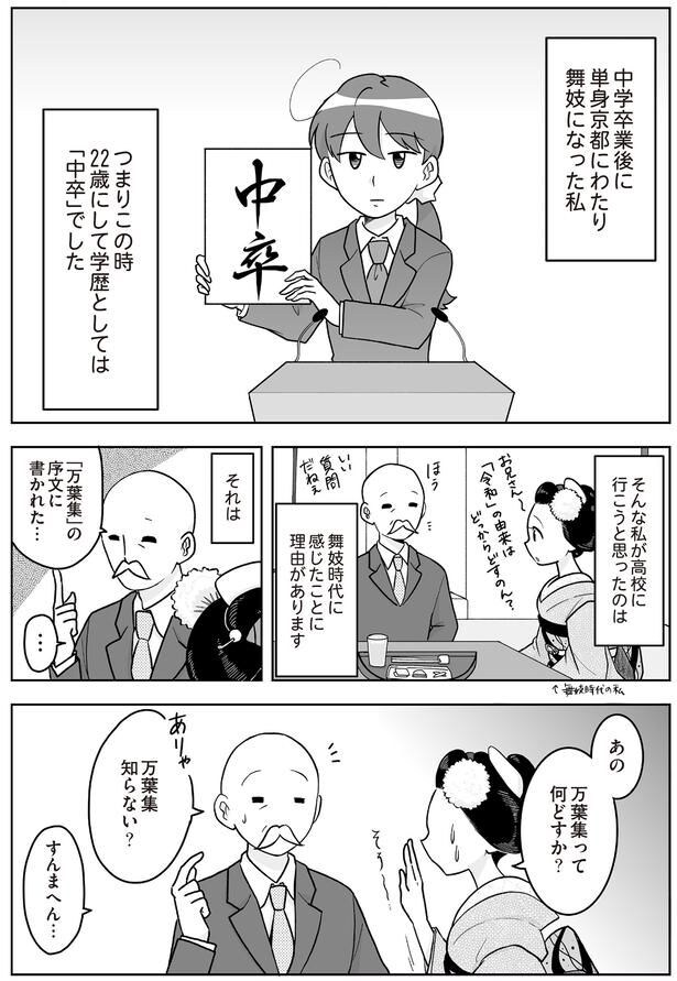 学歴としては「中卒」でした