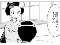舞妓時代に痛感した勉強不足。「高校に通ったらええやん」お客さんの一言が青天の霹靂で
