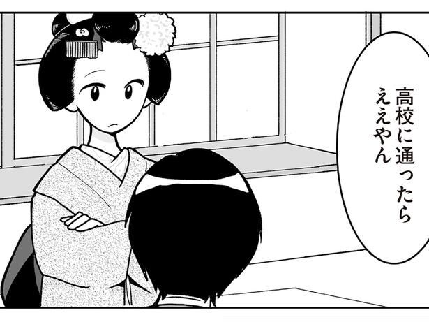 舞妓時代に痛感した勉強不足。「高校に通ったらええやん」お客さんの一言が青天の霹靂で