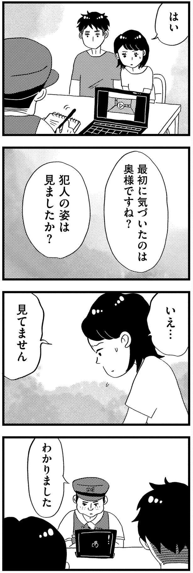 犯人の姿は見ましたか?