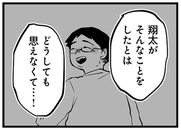 そんなことをしたとはどうしても思えなくて…!