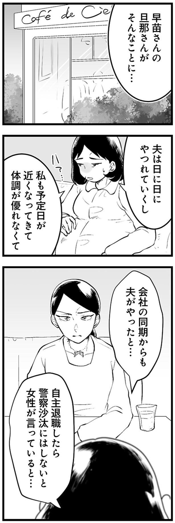 会社の同期からも夫がやったと…