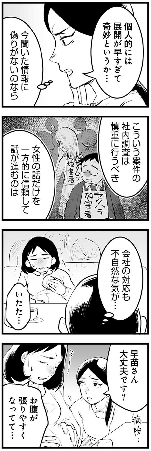 会社の対応も不自然な気が…