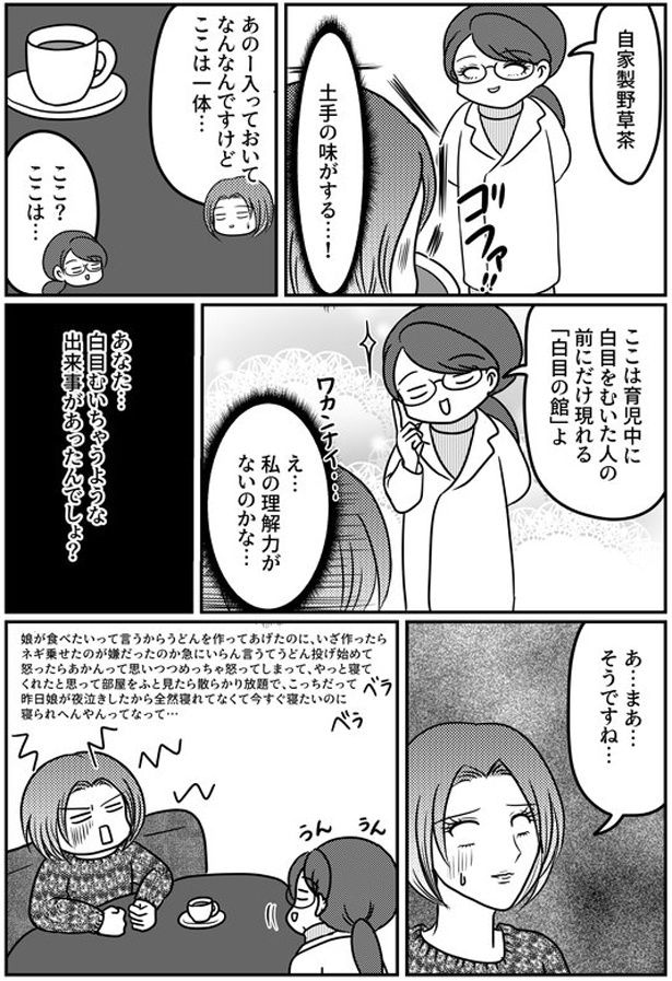白目むいちゃうような出来事があったんでしょ?