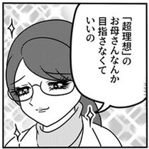 「普通のお母さん」ってどんなイメージ？子育ての理想像がしんどすぎる！