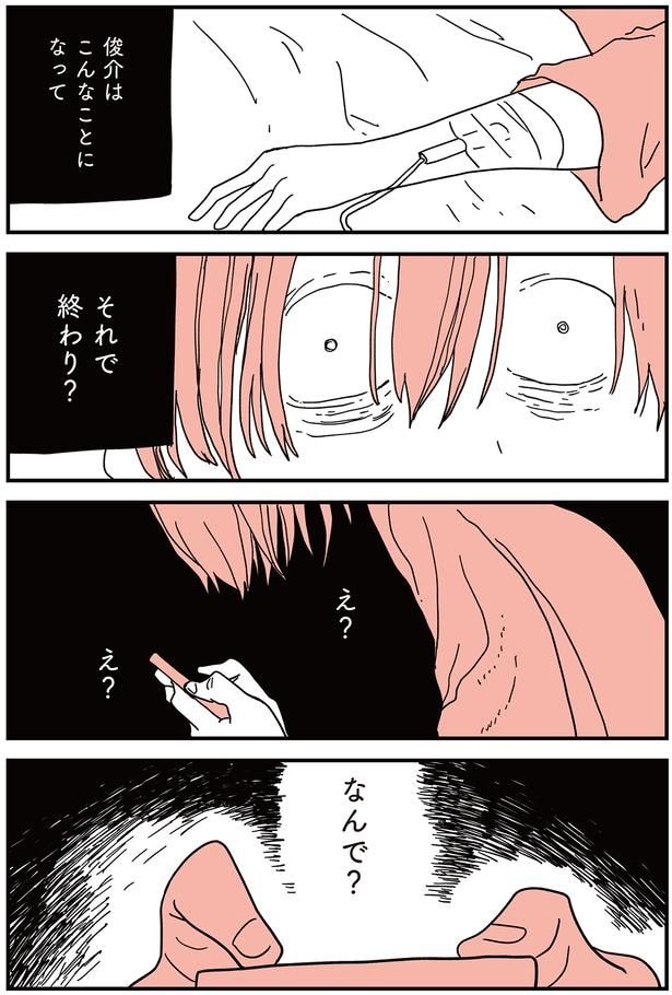 それで終わり?