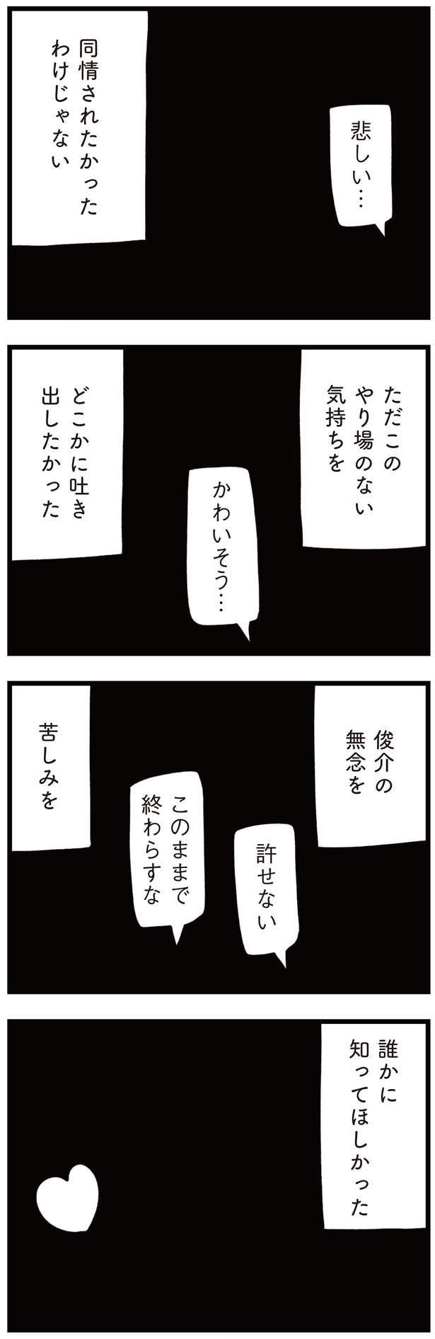 同情されたかったわけじゃない