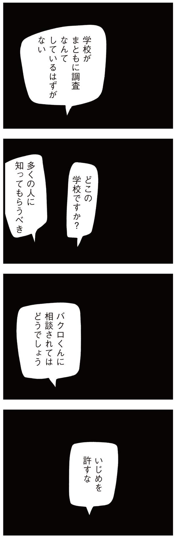 バクロくんに相談されてはどうでしょう
