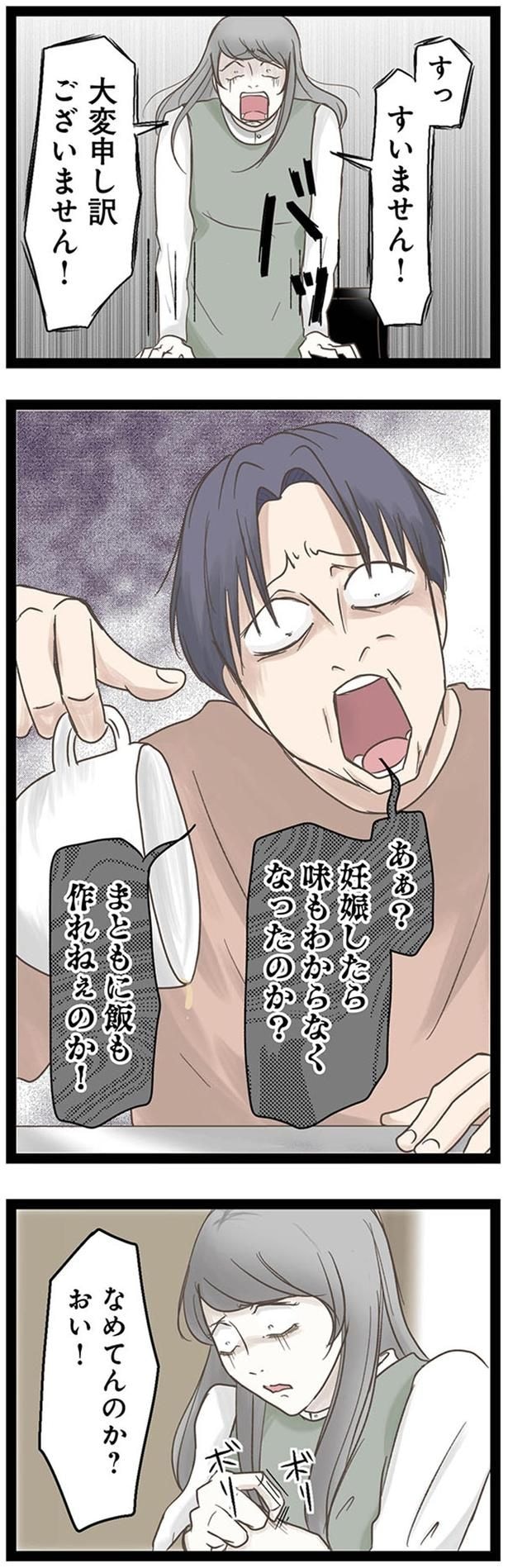 まともに飯も作れねえのか!