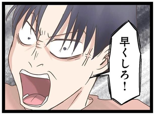 早くしろ!