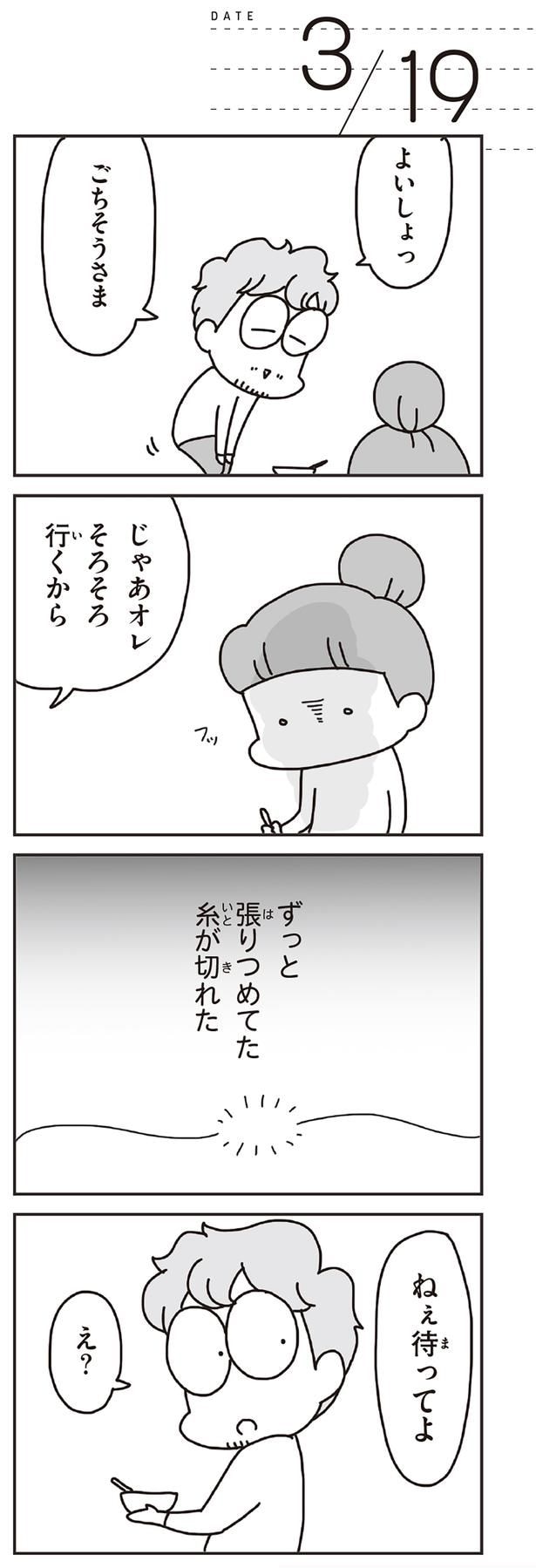 ずっと張りつめてた糸が切れた