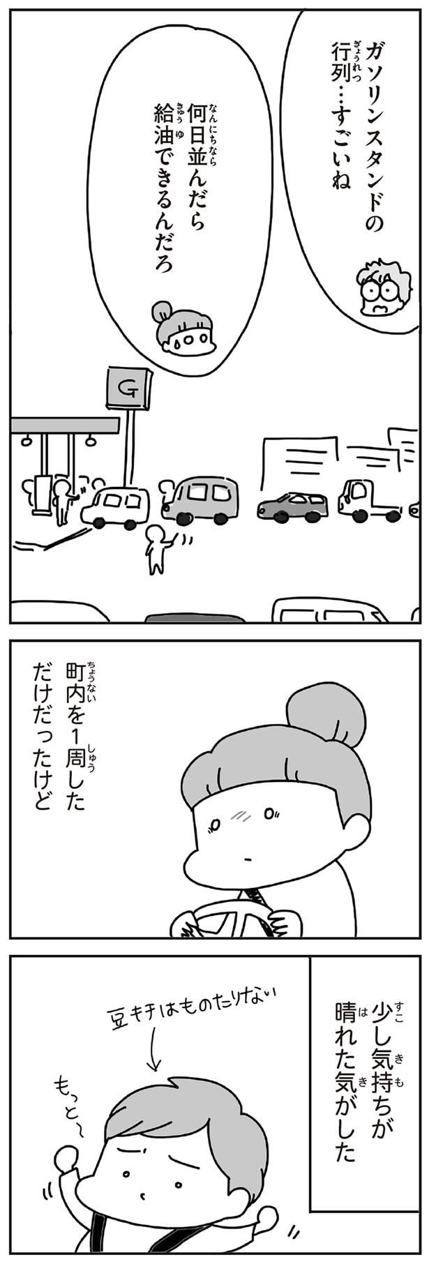 何日並んだら給油できるんだろ