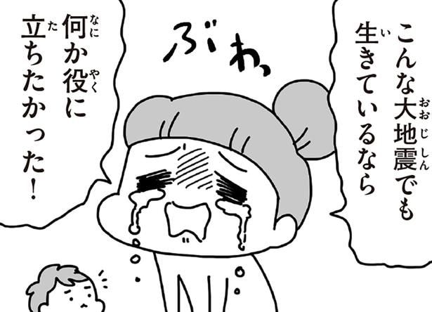 「私だって働きたい！役に立ちたい！」孤独と無力感が募っていく自宅避難／今日、地震がおきたら（21）