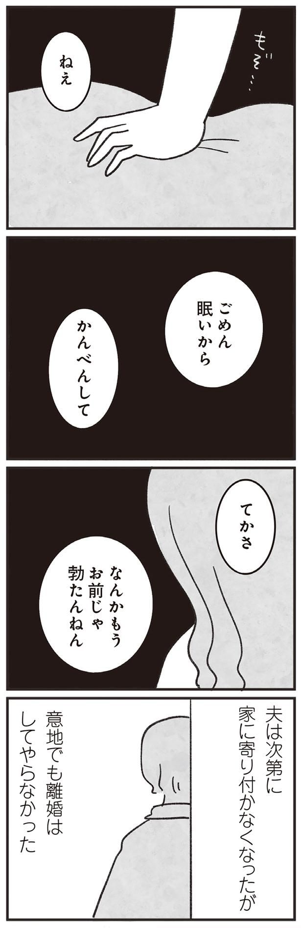 意地でも離婚はしてやらなかった