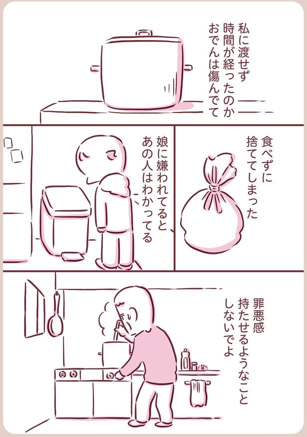 娘に嫌われてるとあの人はわかってる