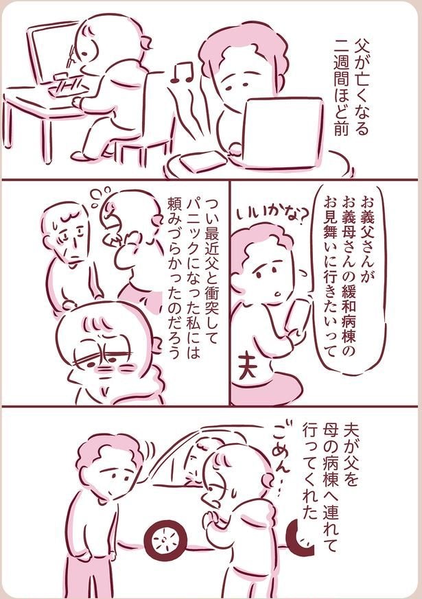 私には頼みづらかったのだろう