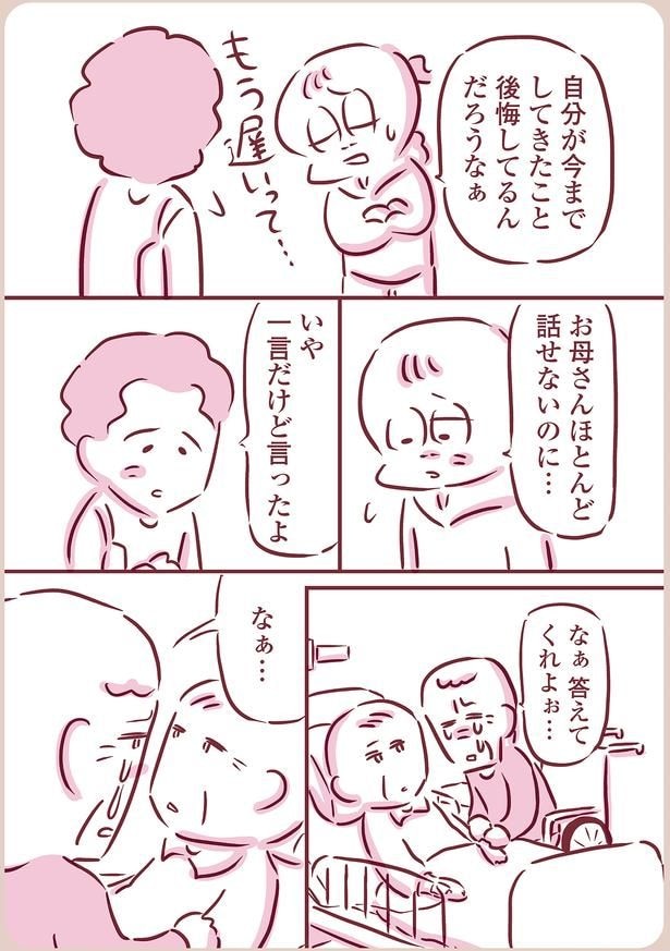 後悔してるんだろうなぁ