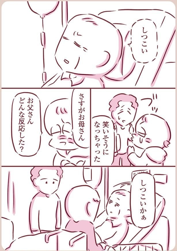 笑いそうになっちゃった