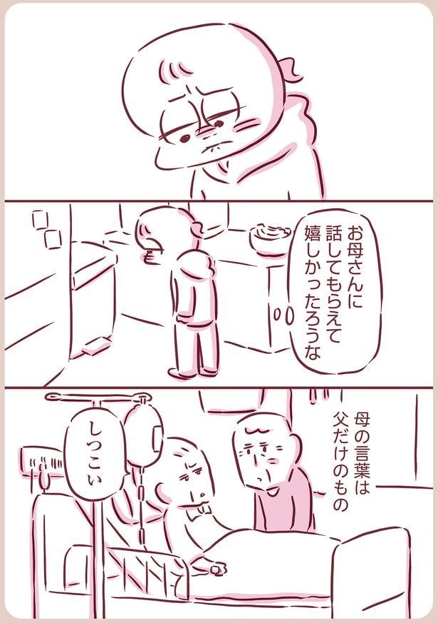 嬉しかったろうな