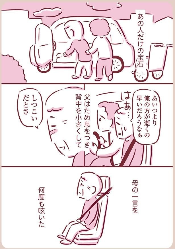 何度も呟いた