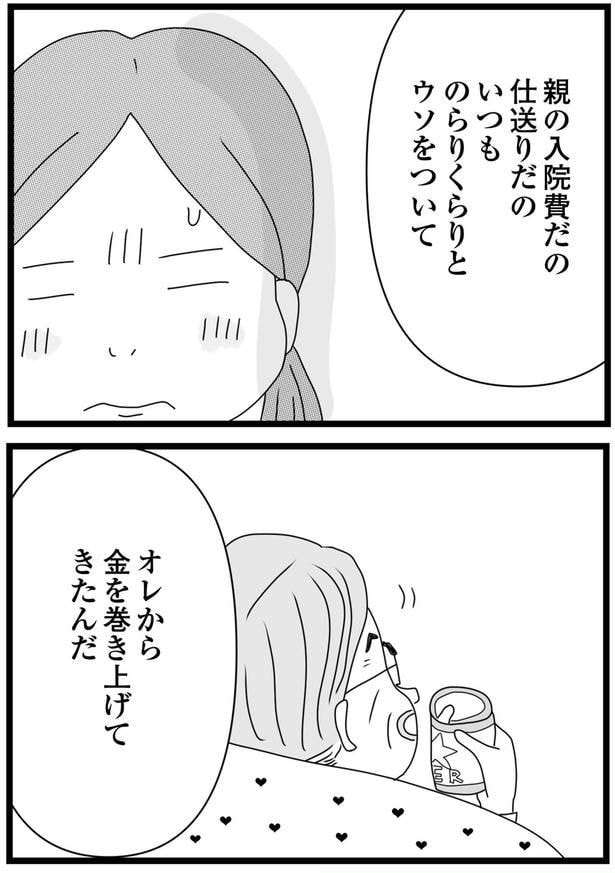 金を巻き上げてきたんだ