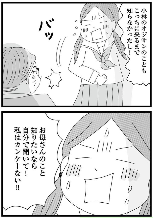 自分で聞いて!