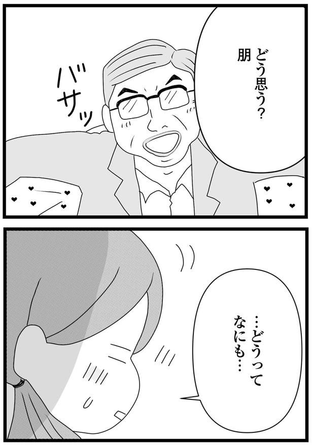 なにも…