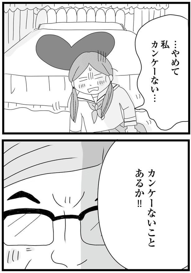 カンケーない…