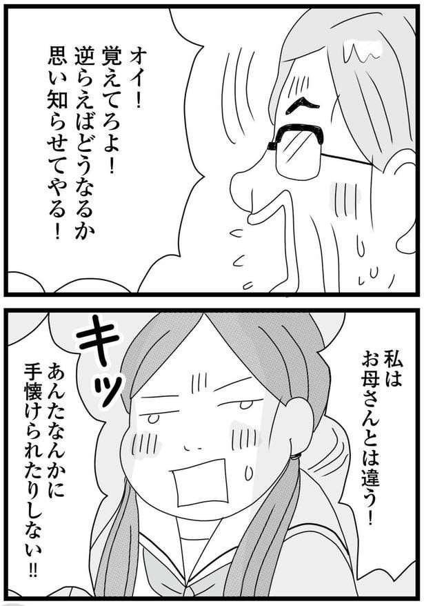 お母さんとは違う!