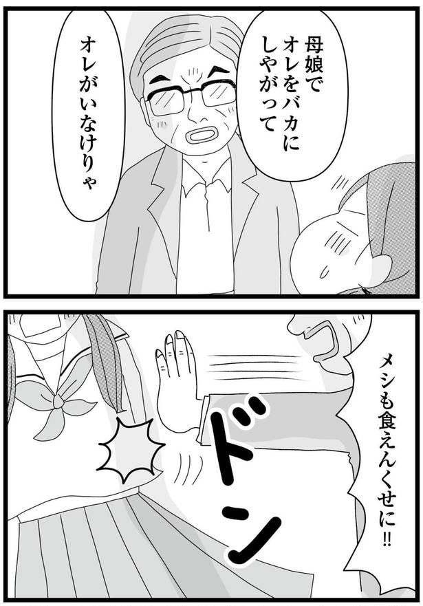 メシも食えんくせに!!